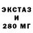 Ecstasy 250 мг Gans Gansis