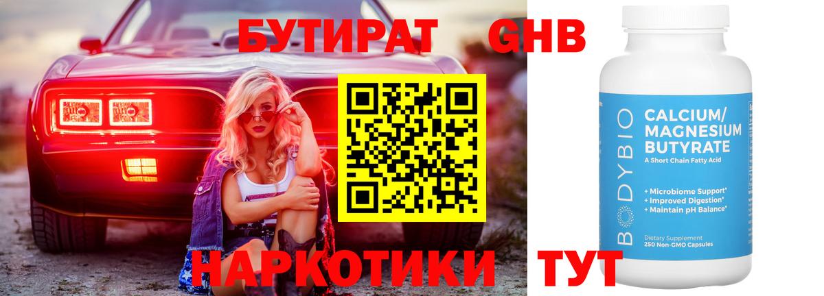 Бутират  Домодедово  Бутират бутик 