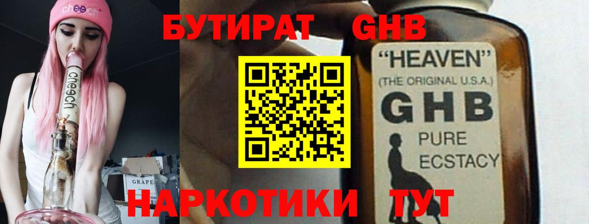Домодедово  БУТИРАТ  Вход с VPN  Бутират бутик 