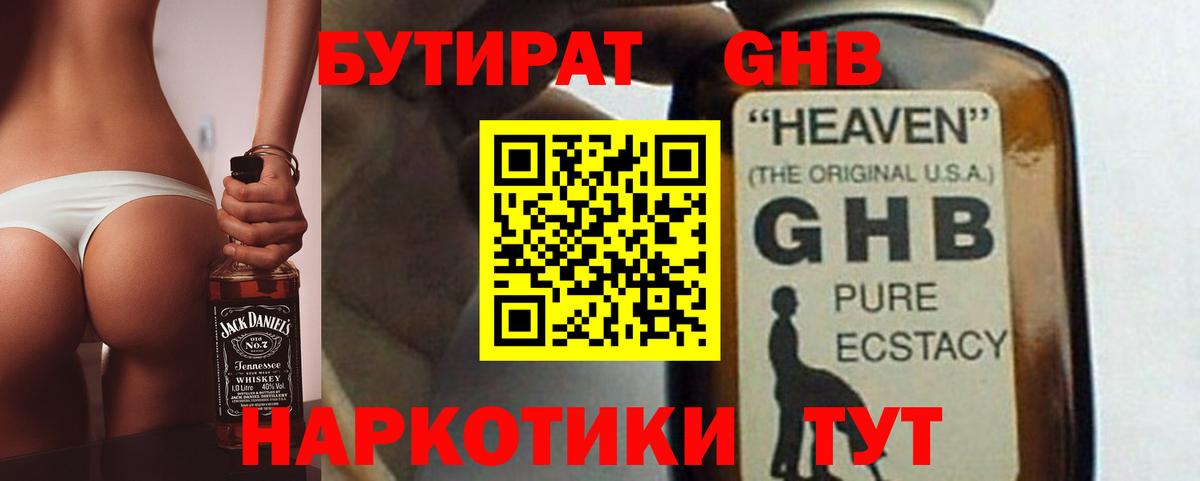 Бутират BDO 33% Домодедово