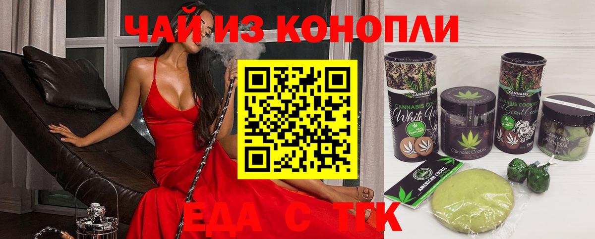 Еда ТГК марихуана  Домодедово 