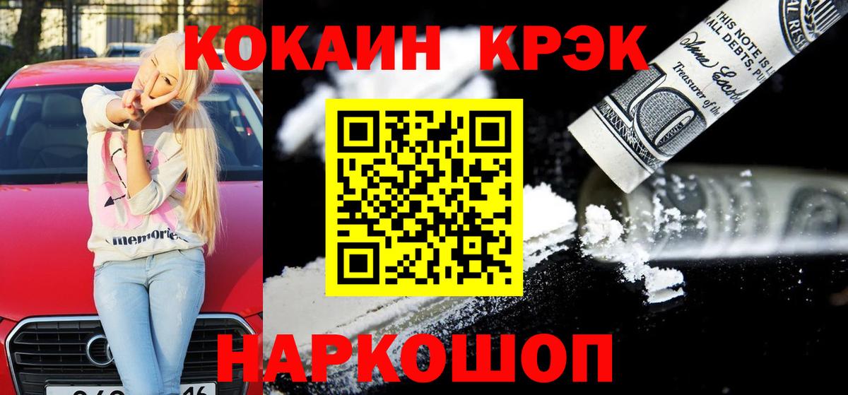 Cocaine Колумбийский  КОКАИН FishScale  Домодедово  Вход с VPN 