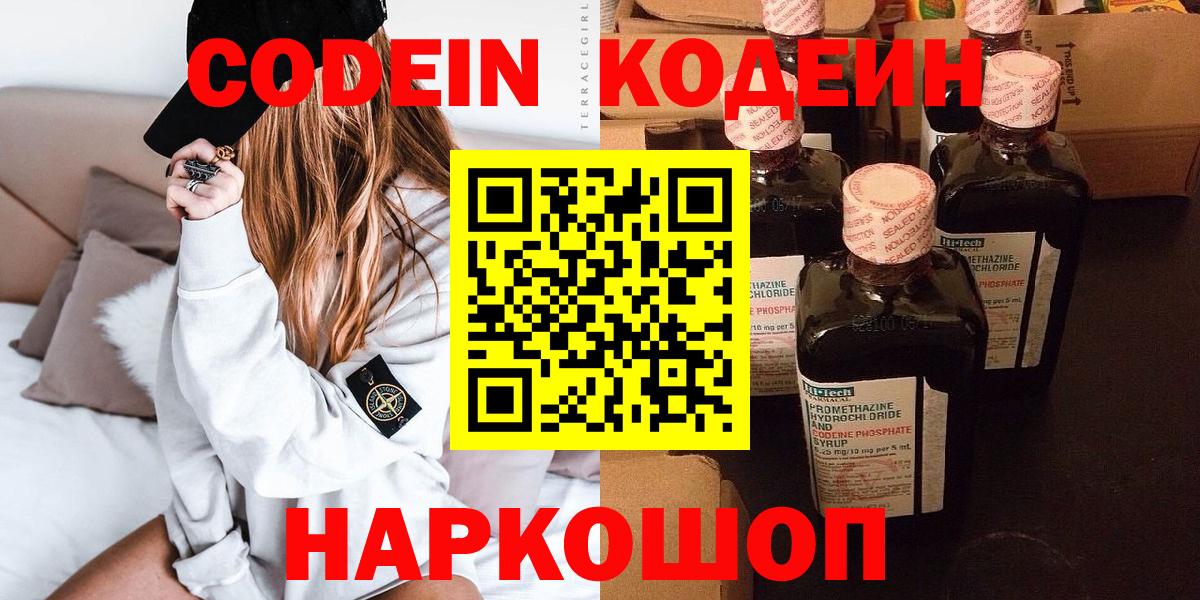 где найти наркотики  Домодедово  Codein Purple Drank 