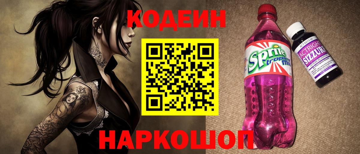 Codein Purple Drank Домодедово