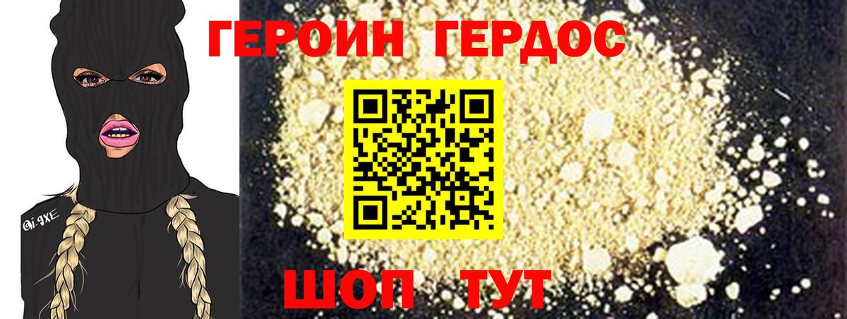 ГЕРОИН Афган  ГЕРОИН  Домодедово 