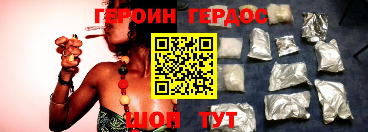 ГЕРОИН герыч Домодедово