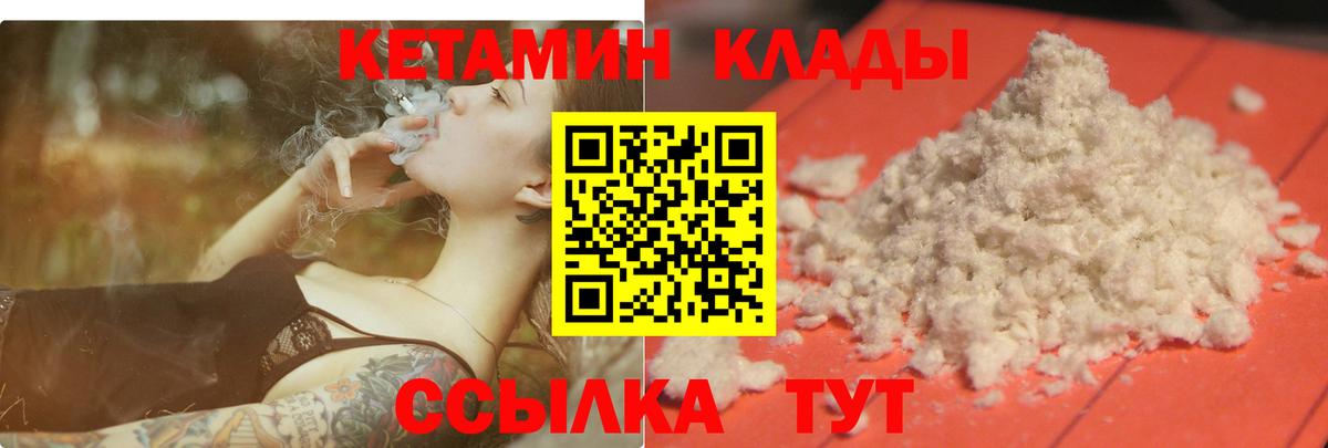 Кетамин VHQ Домодедово