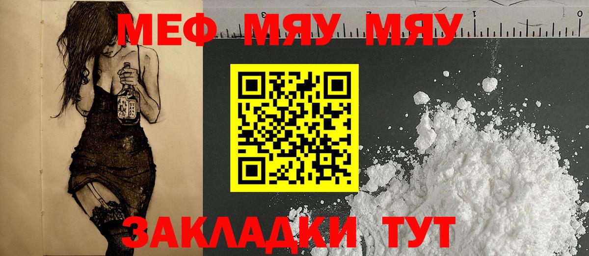 МЕФ  МЯУ-МЯУ кристаллы  Вход с VPN  Меф  МЕФ мяу мяу  Домодедово 