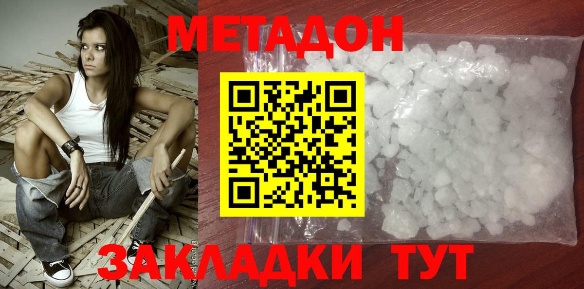 Метадон белоснежный Домодедово