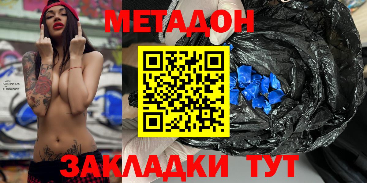 Домодедово  A-PVP СОЛЬ   Гашиш  Вход с VPN  Мефедрон кристаллы  Меф  Каннабис  MDMA 