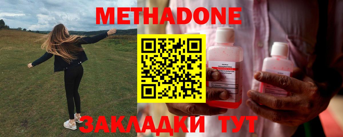 Метадон VHQ  Вход с VPN  Домодедово  Метадон белоснежный 