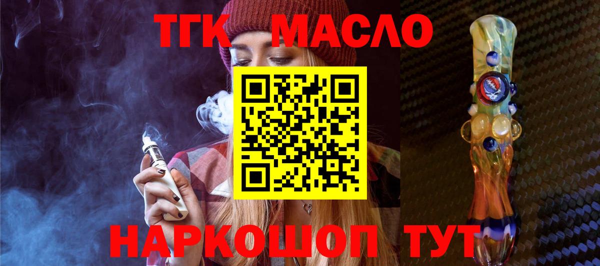 ТГК THC oil Домодедово